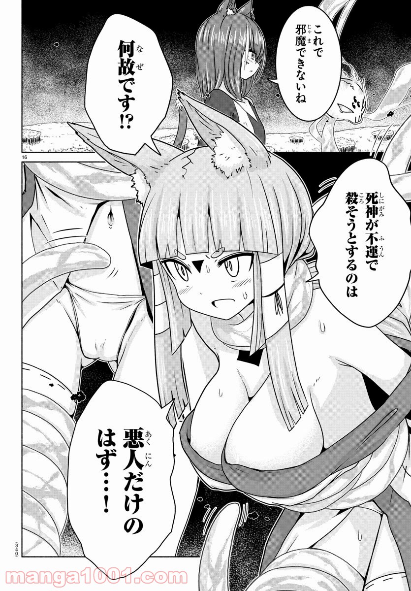 どらコン！ 第14話 - Trang 16