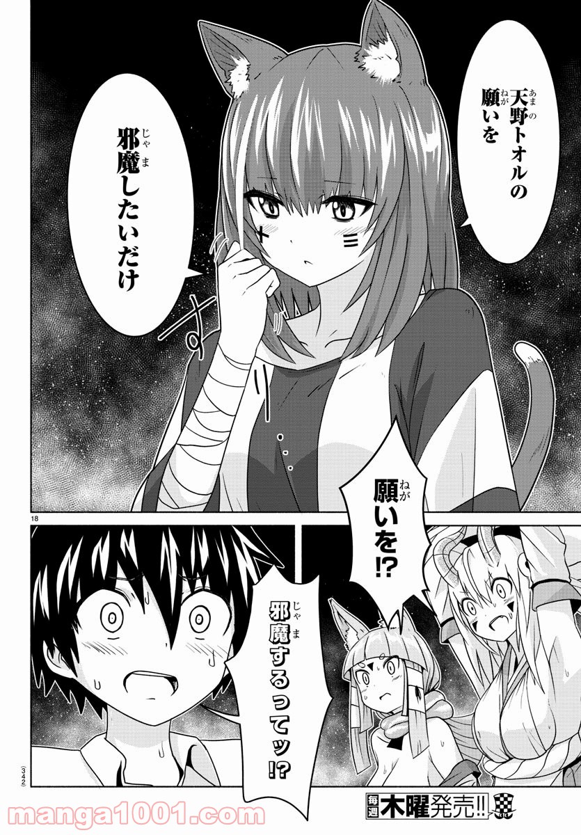 どらコン！ 第14話 - Trang 18
