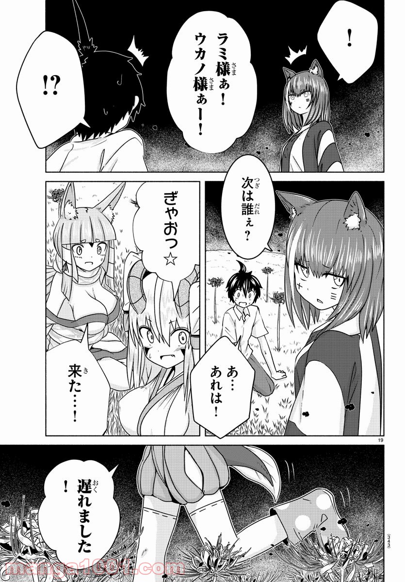 どらコン！ 第14話 - Trang 19