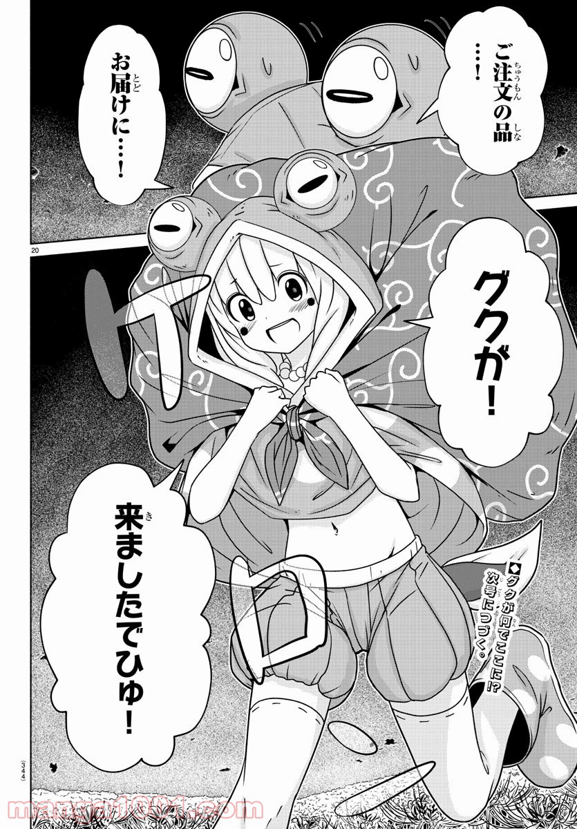 どらコン！ 第14話 - Trang 20