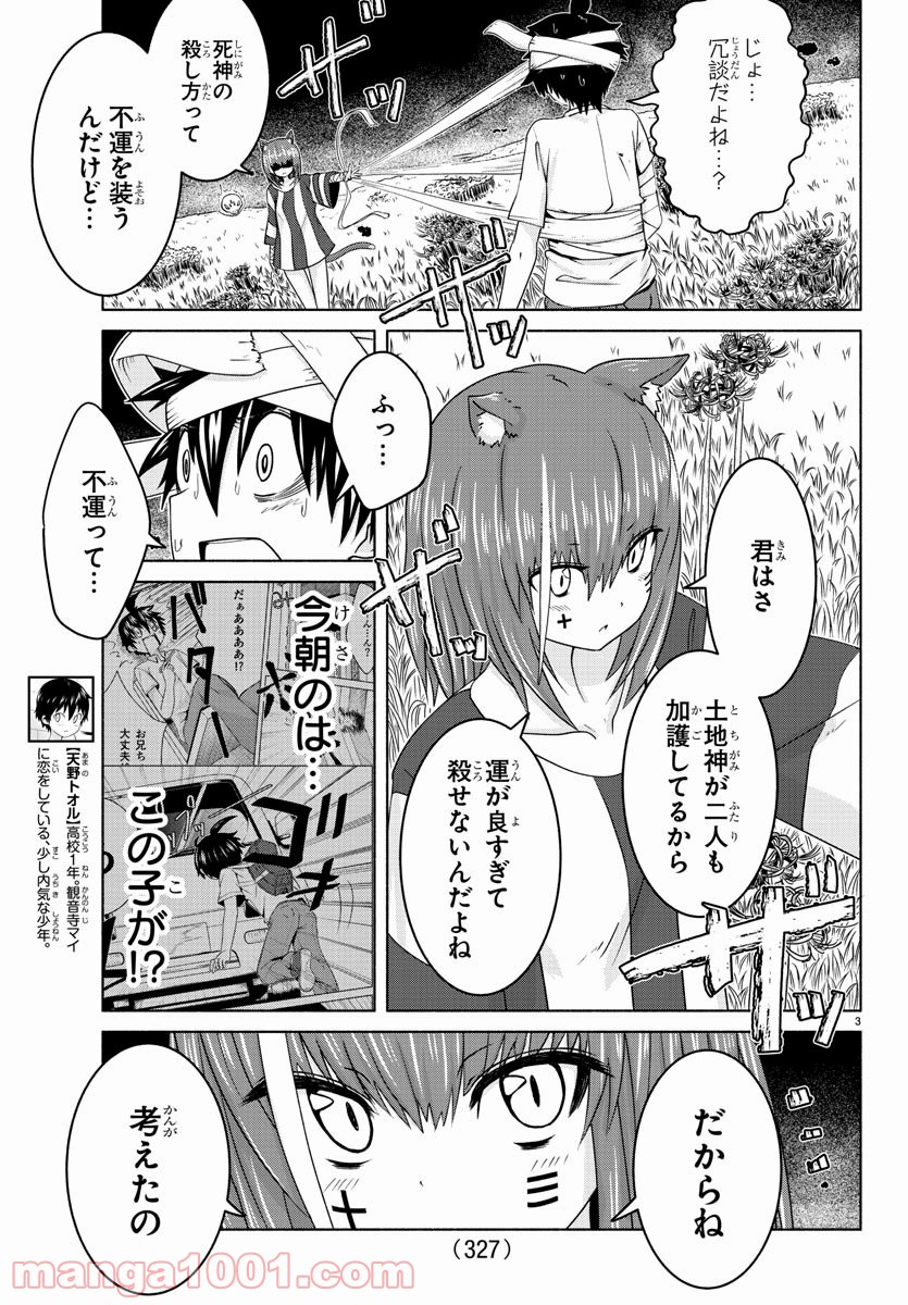 どらコン！ 第14話 - Trang 3