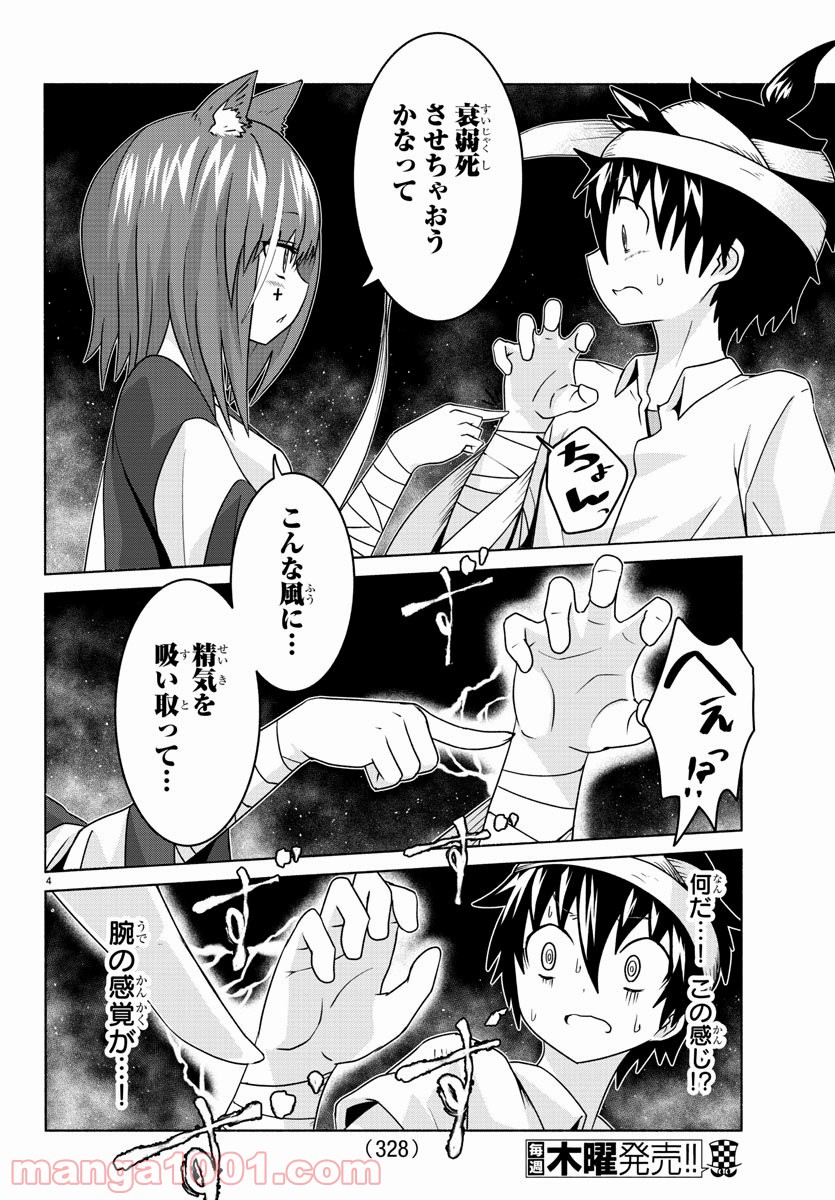 どらコン！ 第14話 - Trang 4