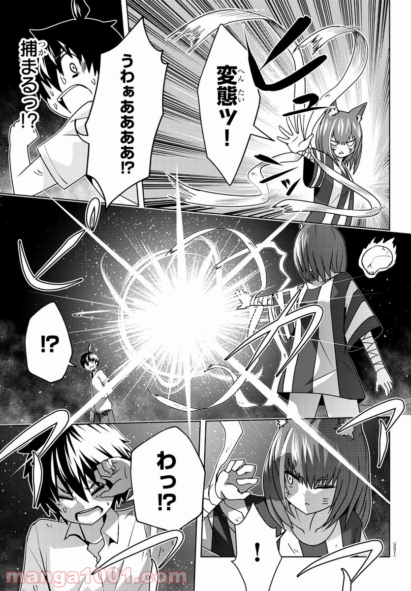 どらコン！ 第14話 - Trang 7