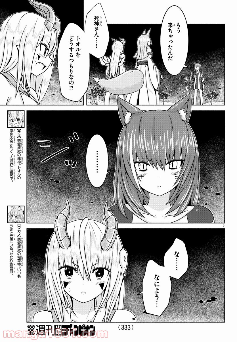 どらコン！ 第14話 - Trang 9