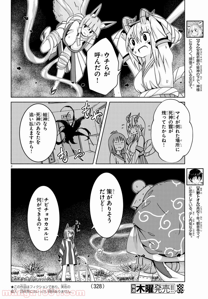 どらコン！ 第15話 - Trang 2