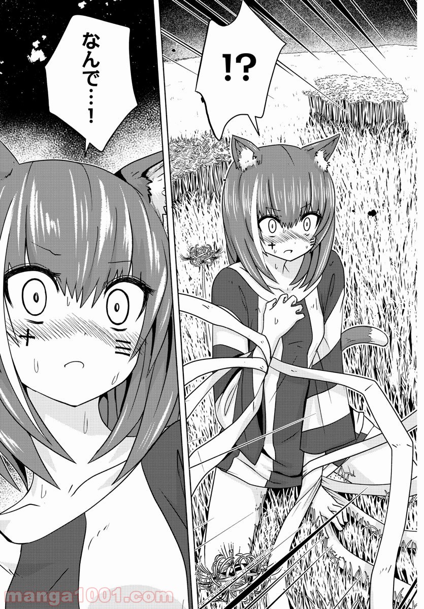 どらコン！ 第15話 - Trang 13