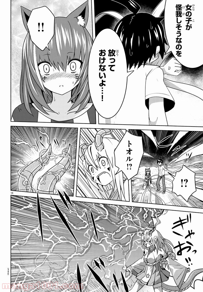 どらコン！ 第15話 - Trang 14