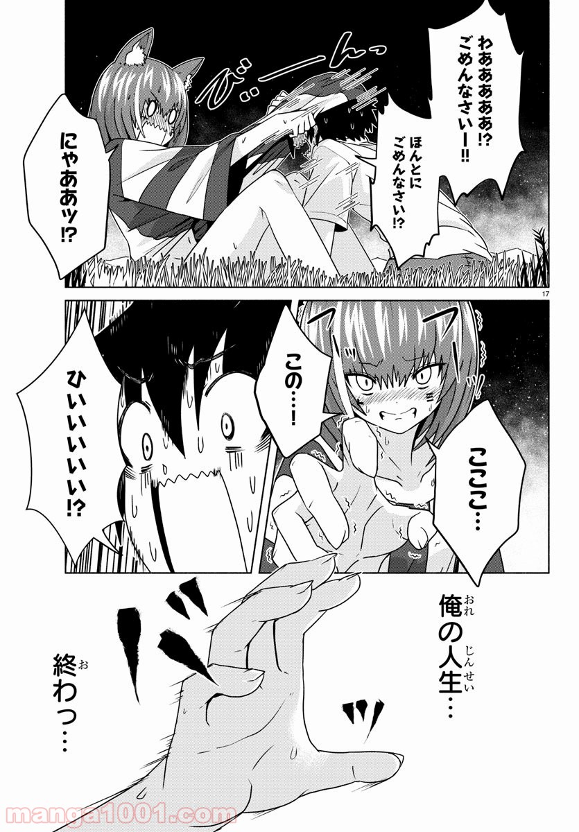 どらコン！ 第15話 - Trang 17