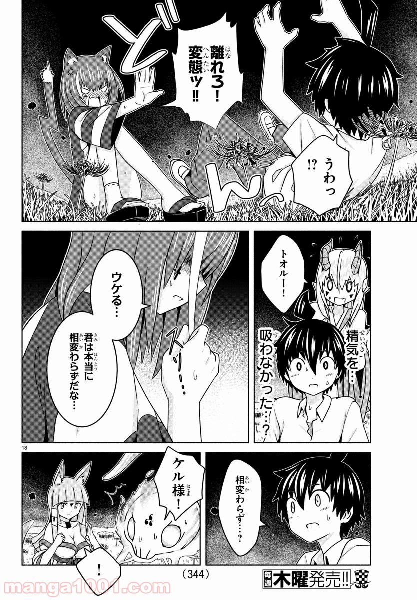 どらコン！ 第15話 - Trang 18