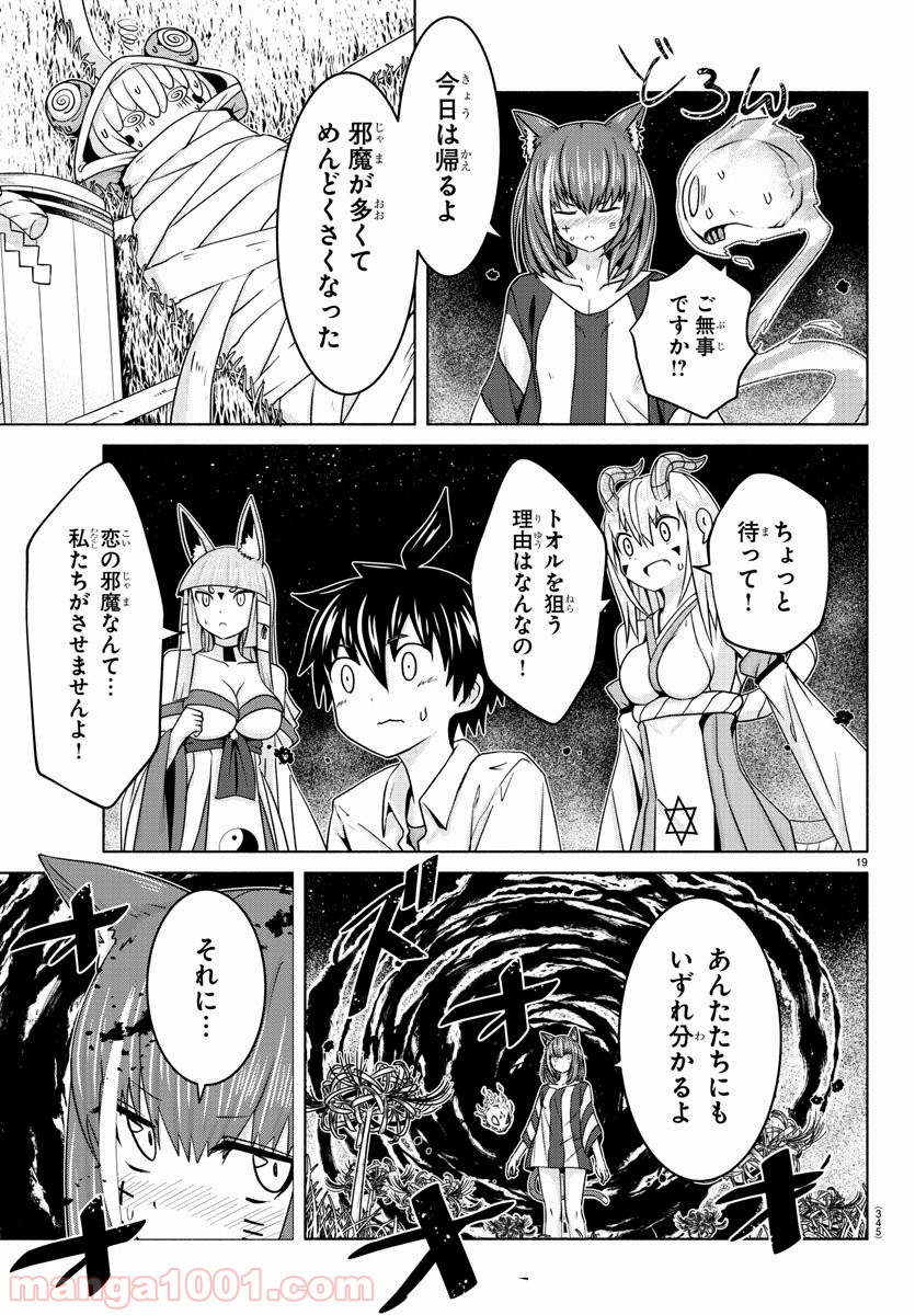 どらコン！ 第15話 - Trang 19