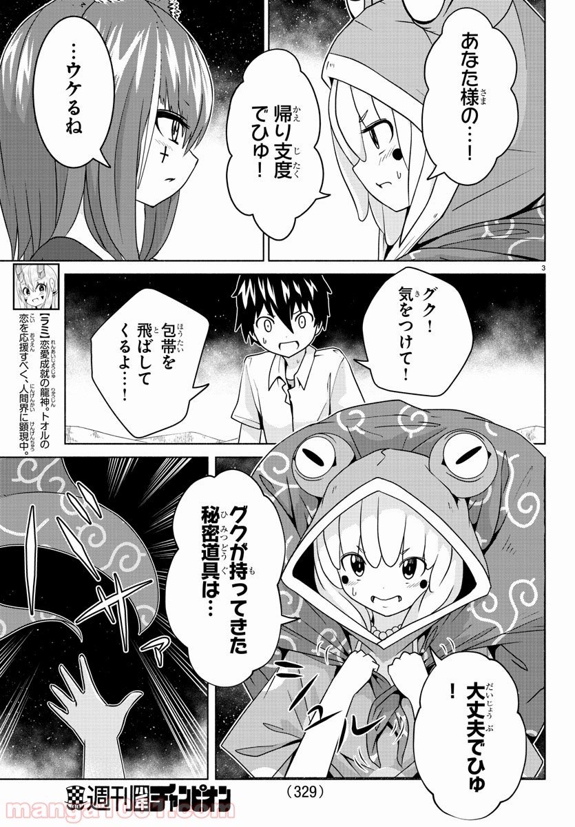 どらコン！ 第15話 - Trang 3
