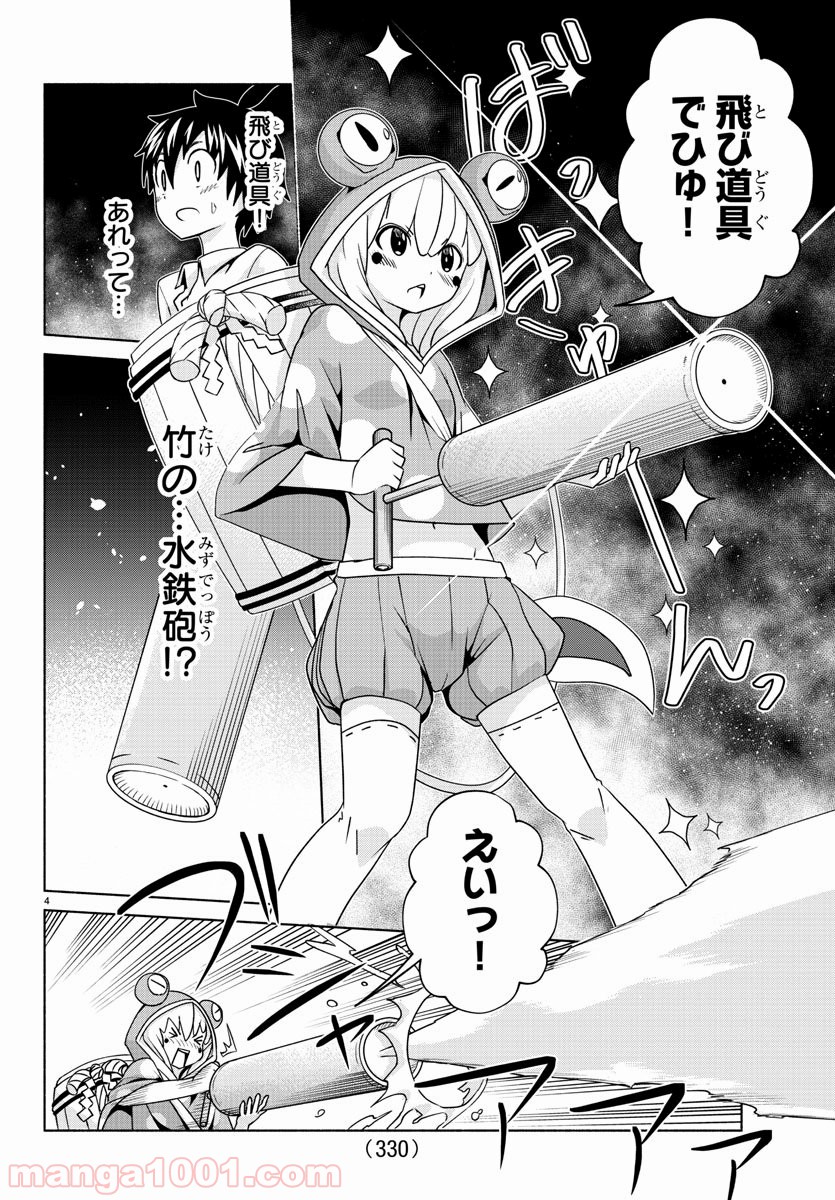 どらコン！ 第15話 - Trang 4