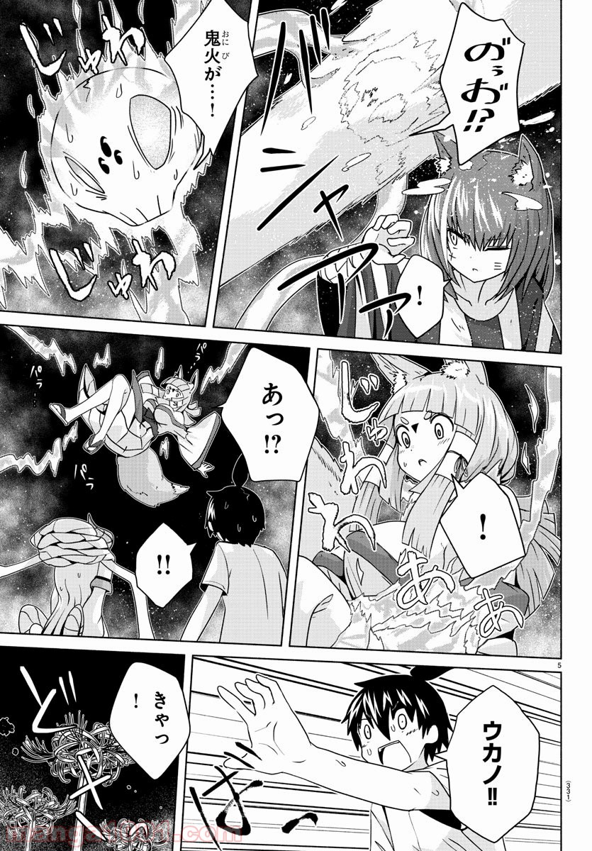 どらコン！ 第15話 - Trang 5