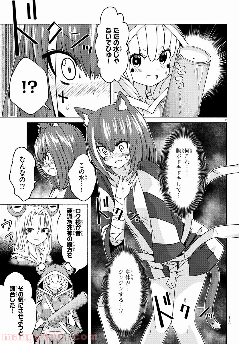 どらコン！ 第15話 - Trang 7