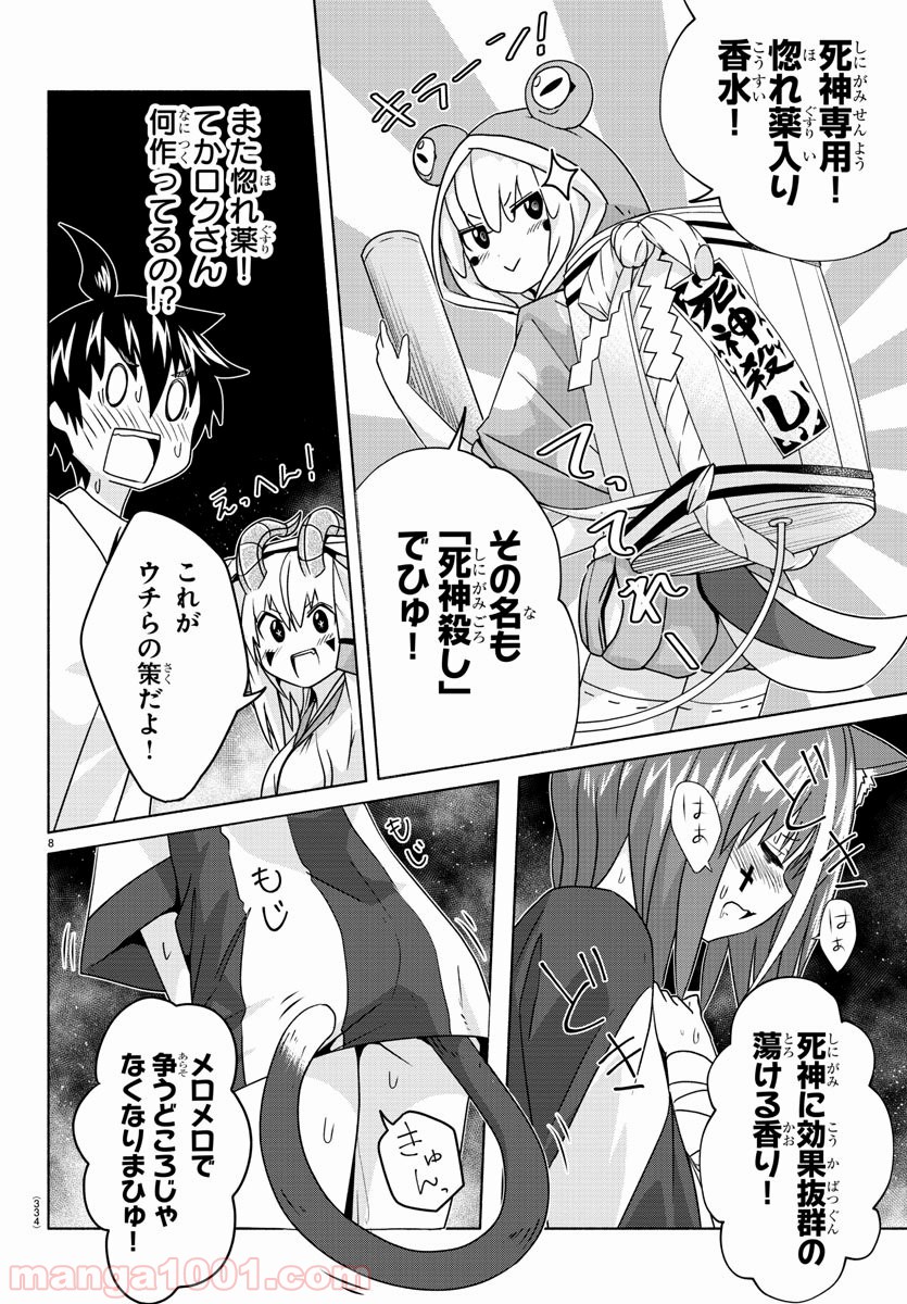 どらコン！ 第15話 - Trang 8