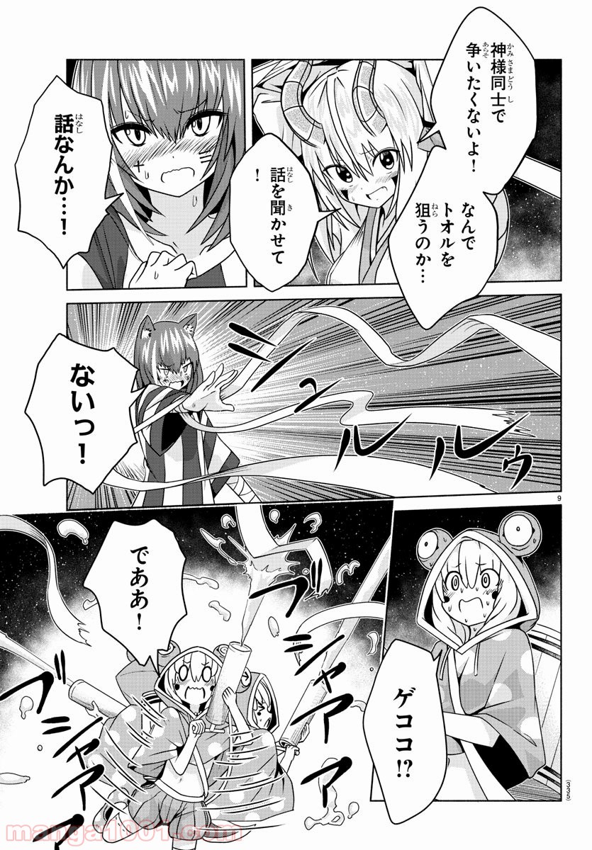どらコン！ 第15話 - Trang 9