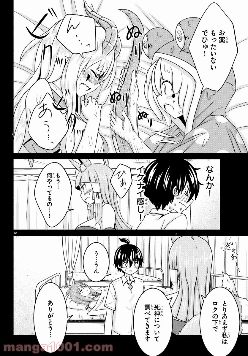 どらコン！ 第16話 - Trang 12