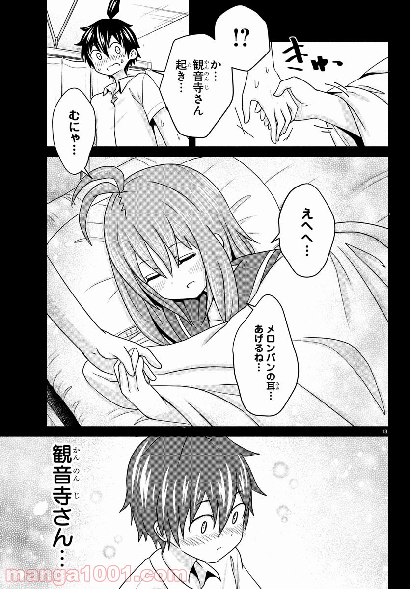 どらコン！ 第16話 - Trang 13