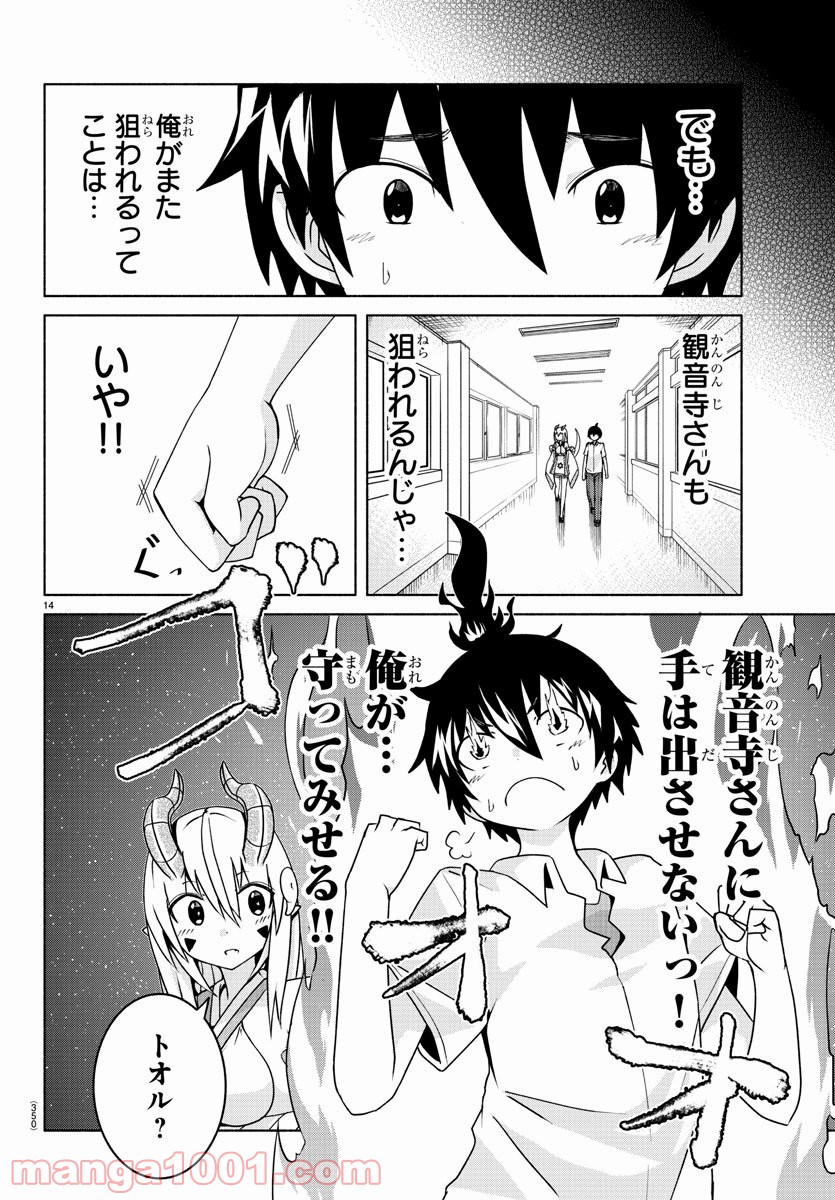 どらコン！ 第16話 - Trang 14