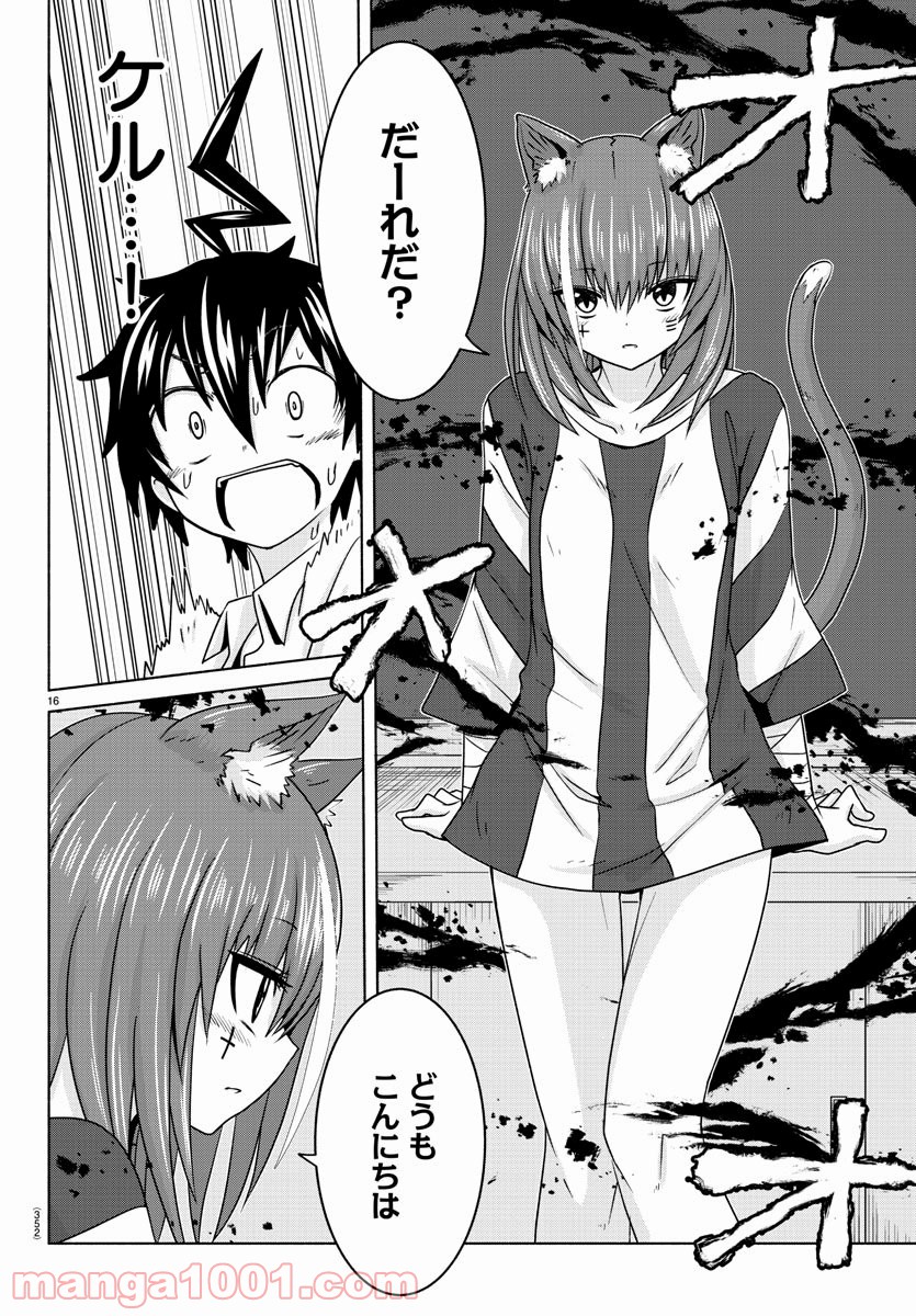 どらコン！ 第16話 - Trang 16