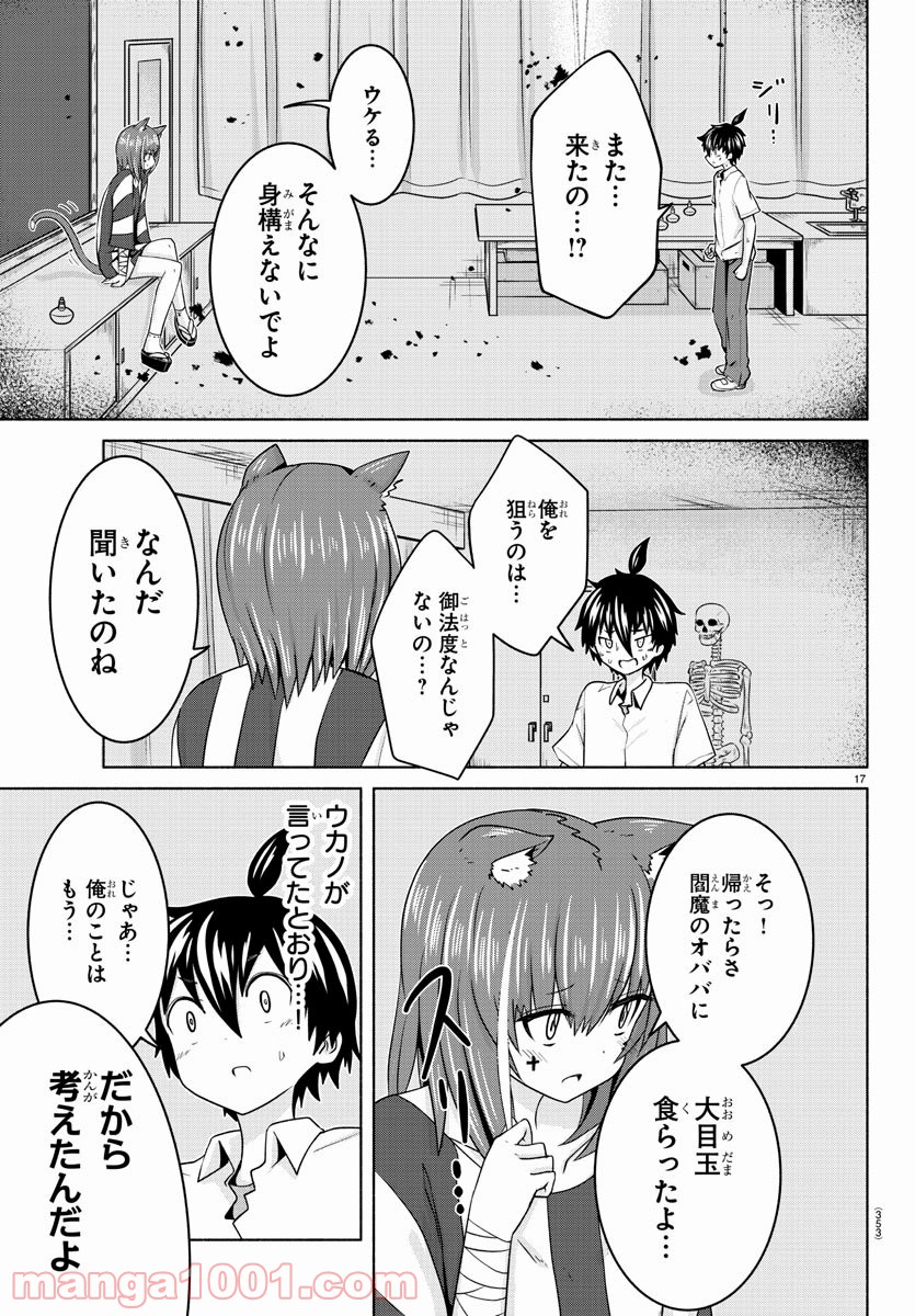 どらコン！ 第16話 - Trang 17