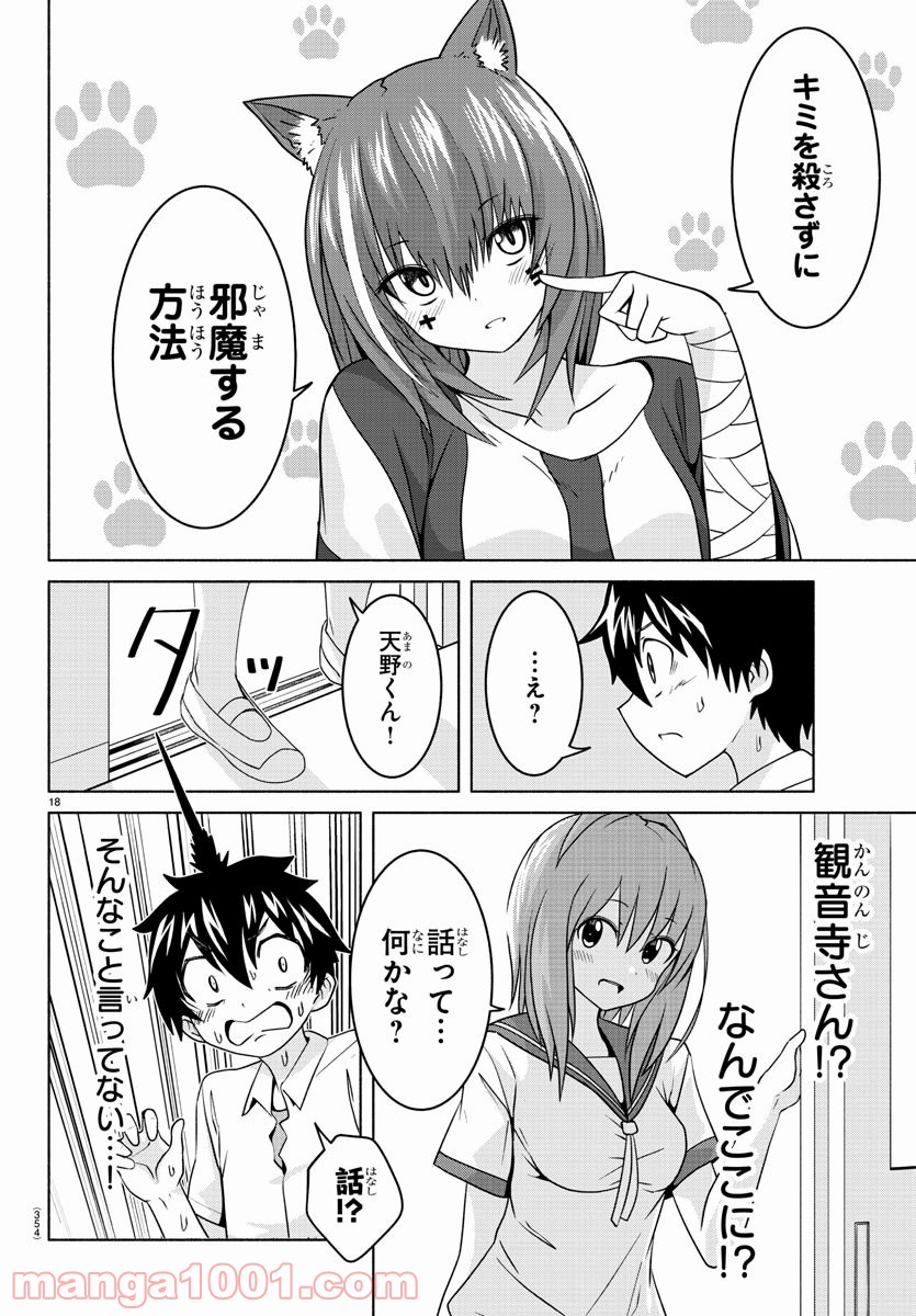 どらコン！ 第16話 - Trang 18