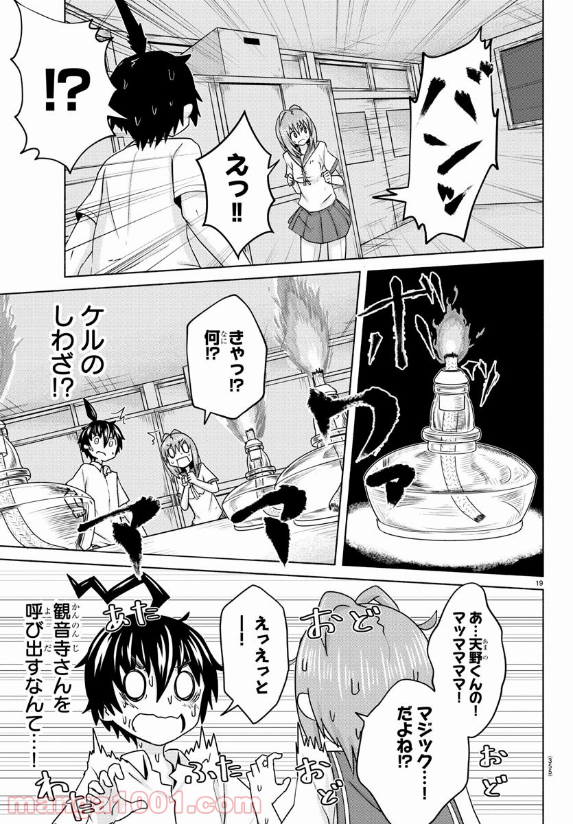 どらコン！ 第16話 - Trang 19