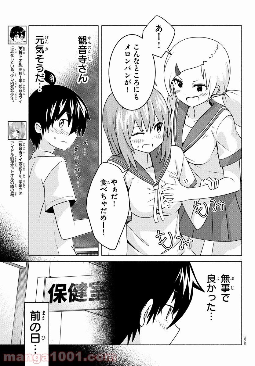 どらコン！ 第16話 - Trang 3