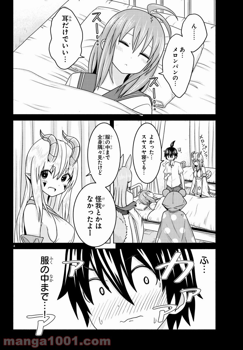 どらコン！ 第16話 - Trang 4
