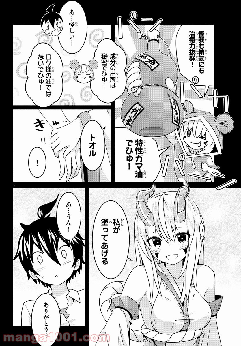 どらコン！ 第16話 - Trang 6