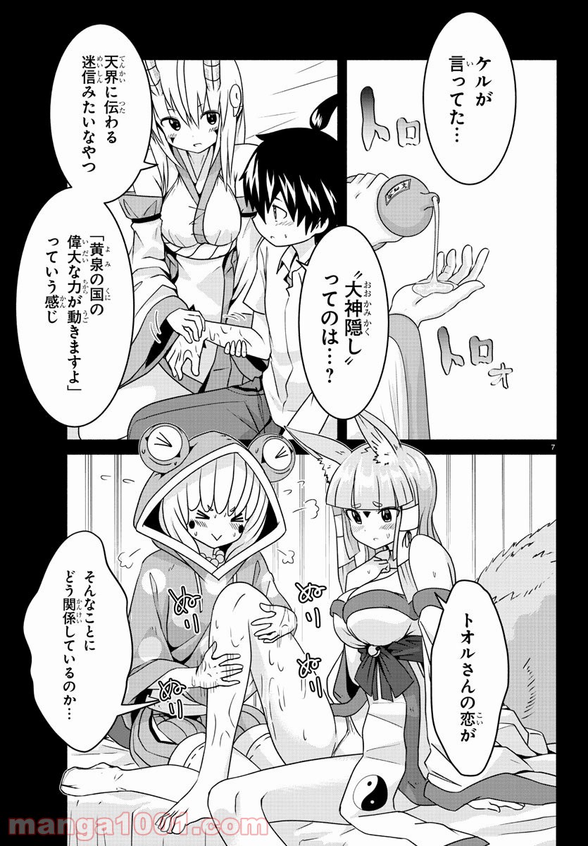 どらコン！ 第16話 - Trang 7
