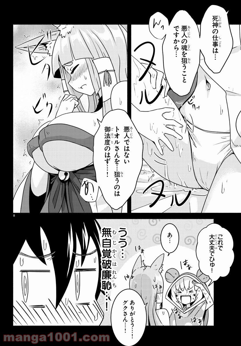 どらコン！ 第16話 - Trang 8
