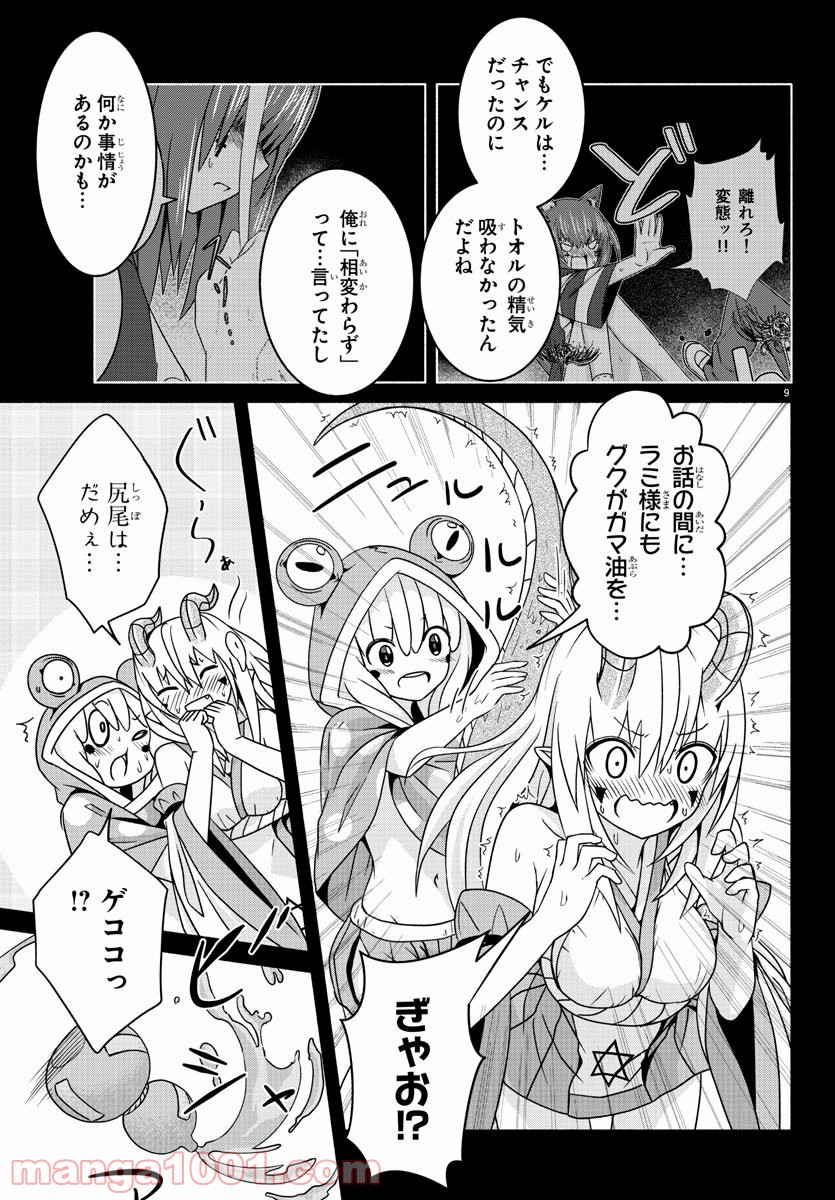どらコン！ 第16話 - Trang 9