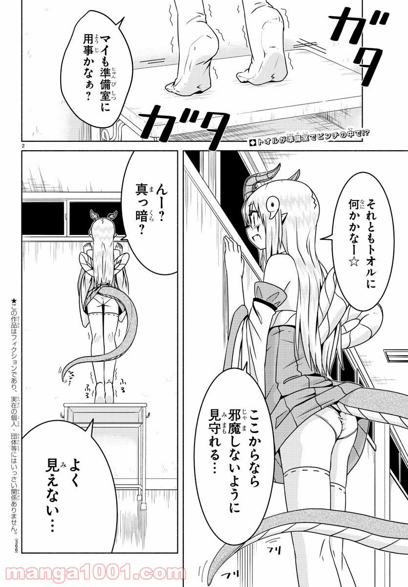 どらコン！ 第17話 - Trang 2