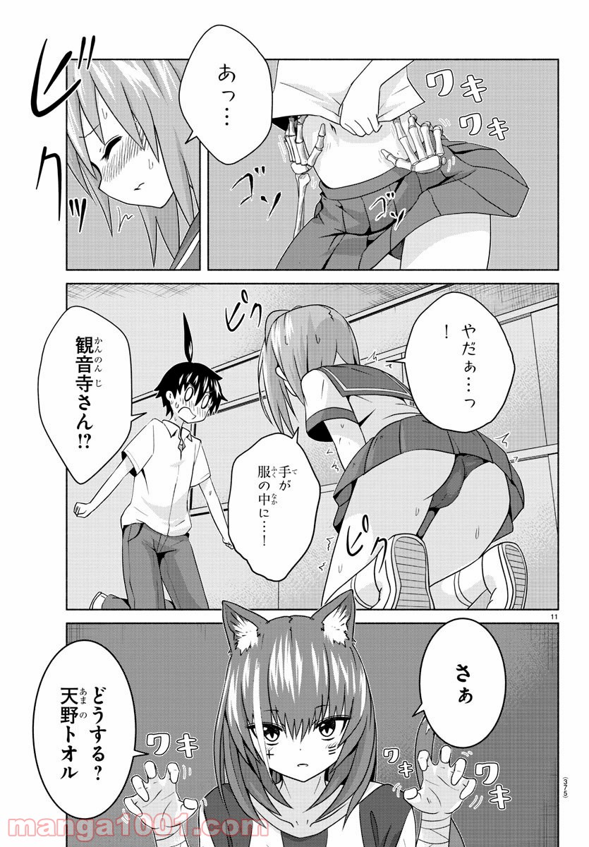 どらコン！ 第17話 - Trang 11