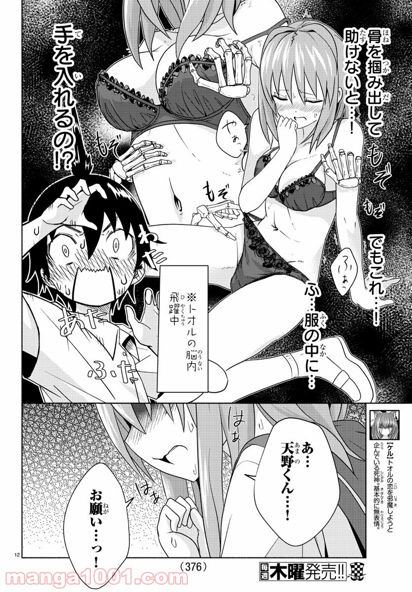 どらコン！ 第17話 - Trang 12