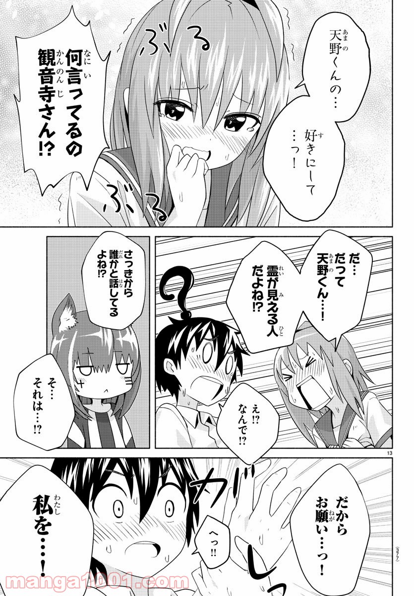 どらコン！ 第17話 - Trang 13