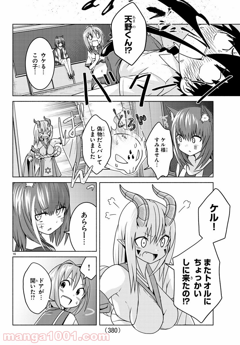 どらコン！ 第17話 - Trang 16