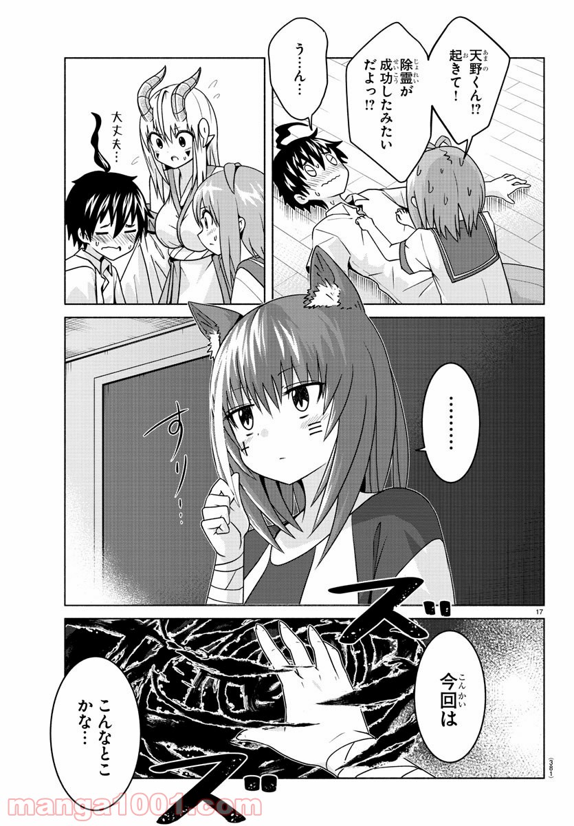 どらコン！ 第17話 - Trang 17