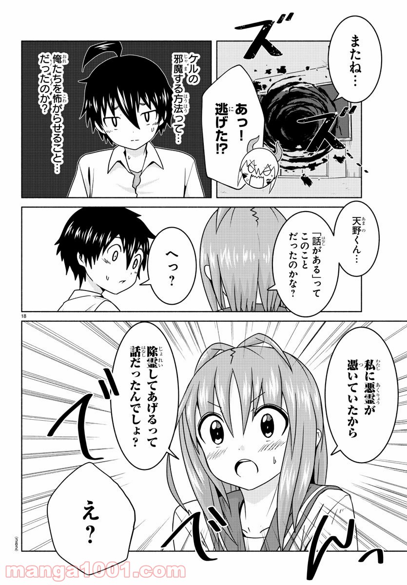どらコン！ 第17話 - Trang 18