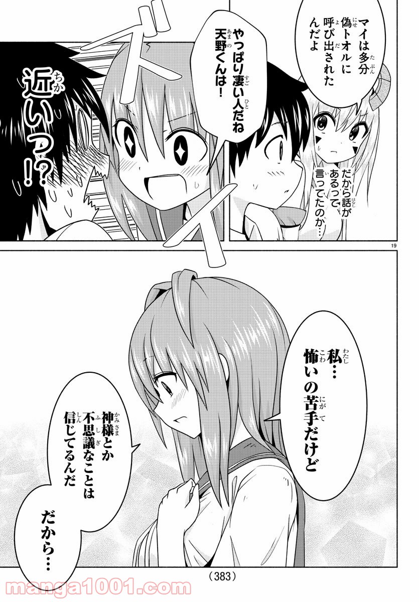 どらコン！ 第17話 - Trang 19