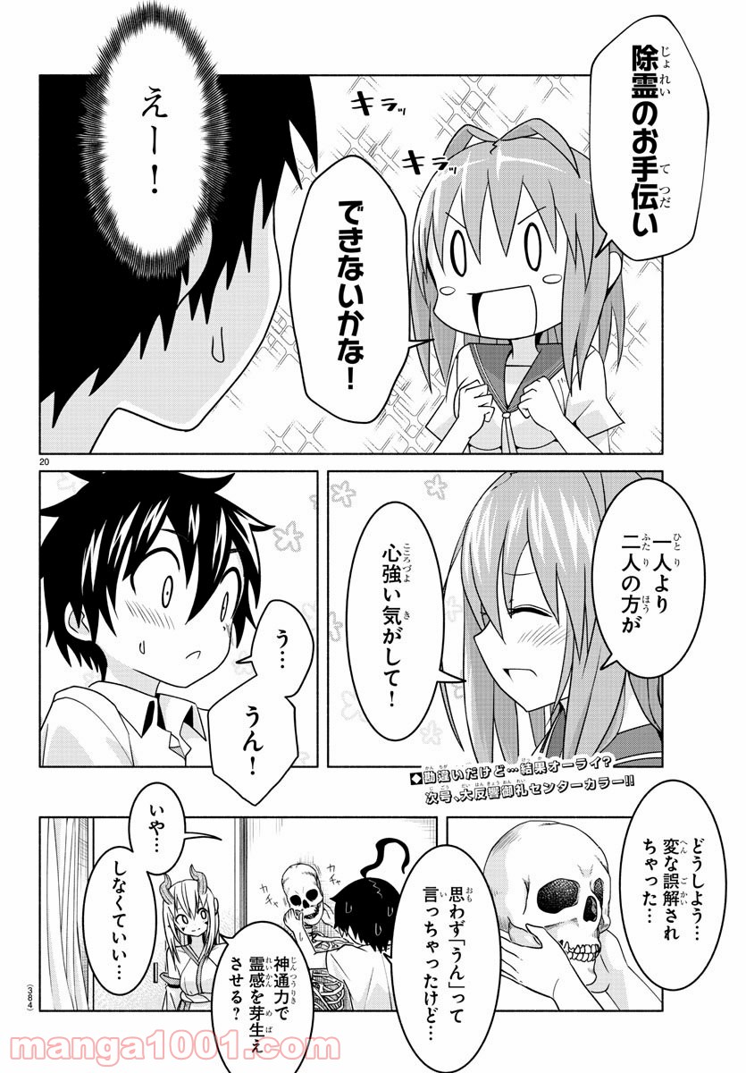 どらコン！ 第17話 - Trang 20