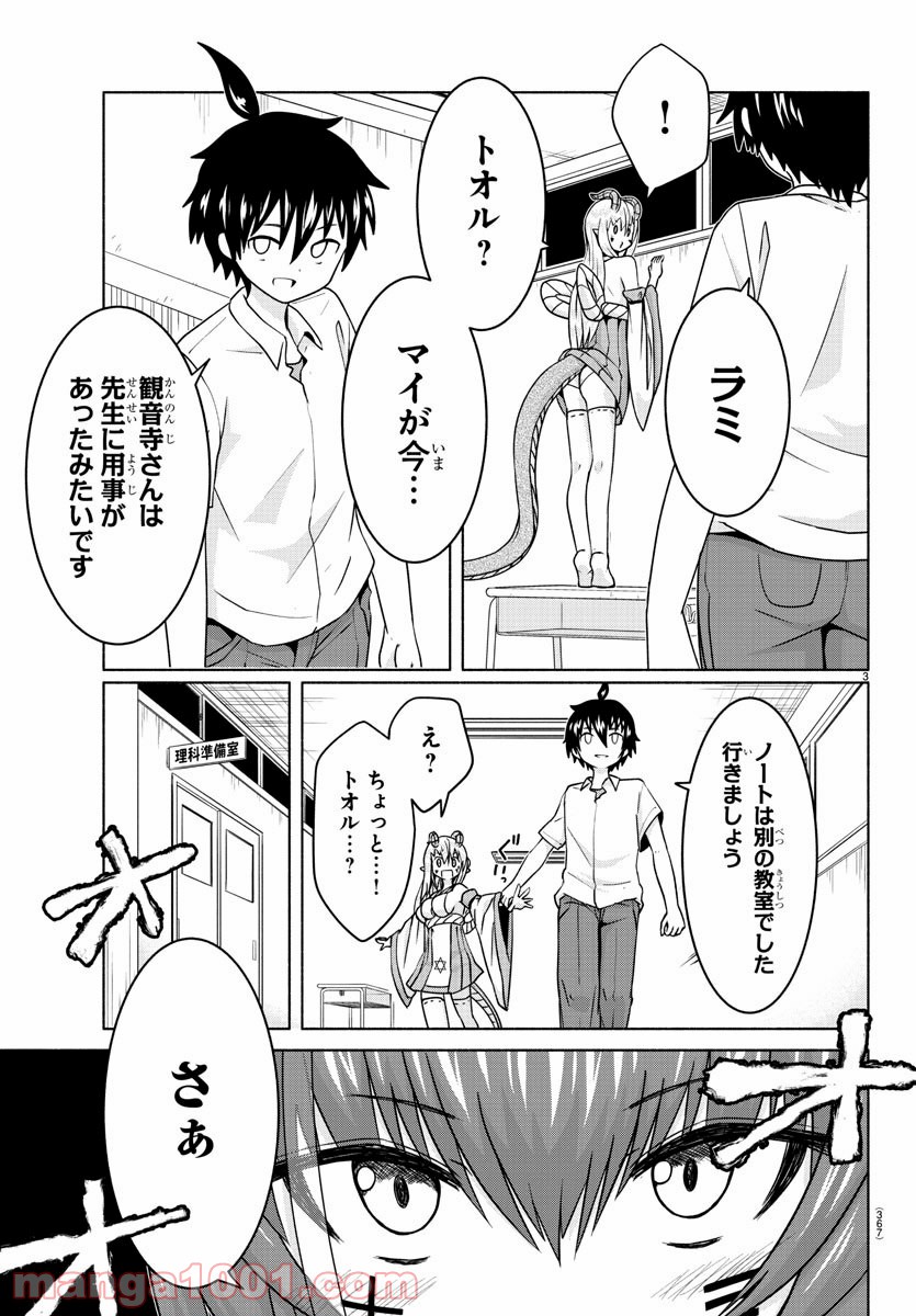 どらコン！ 第17話 - Trang 3