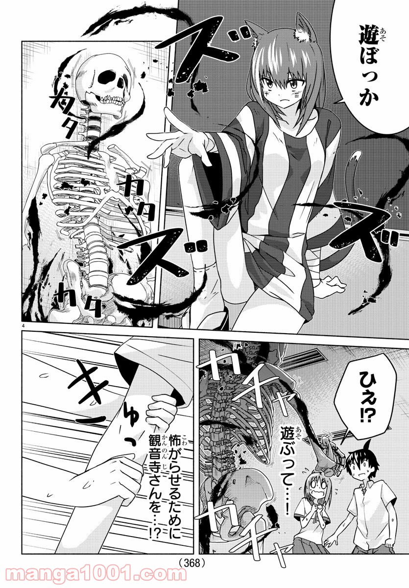 どらコン！ 第17話 - Trang 4