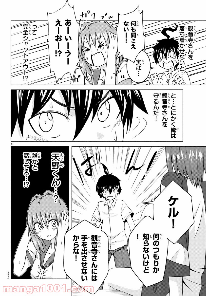 どらコン！ 第17話 - Trang 6