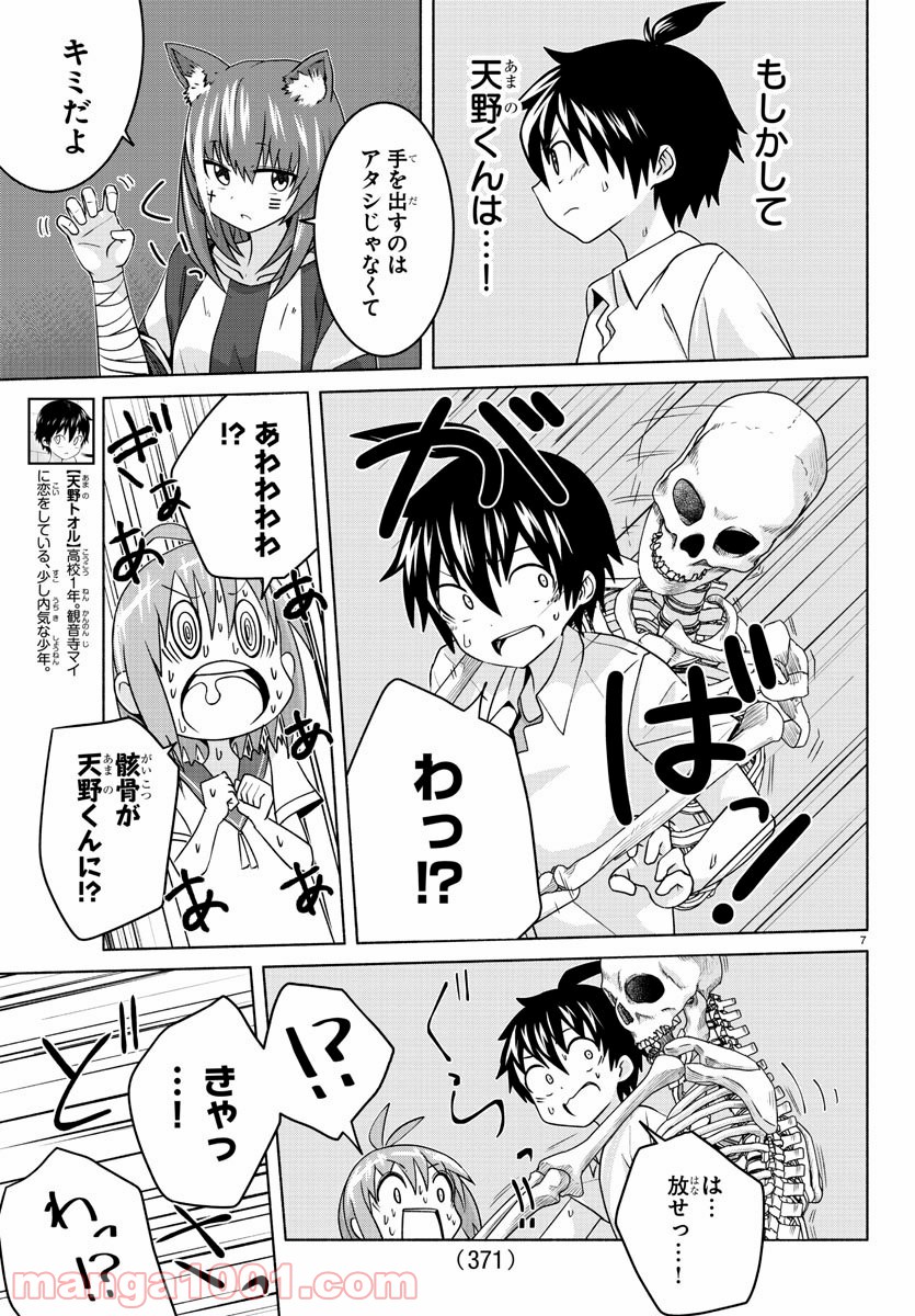どらコン！ 第17話 - Trang 7