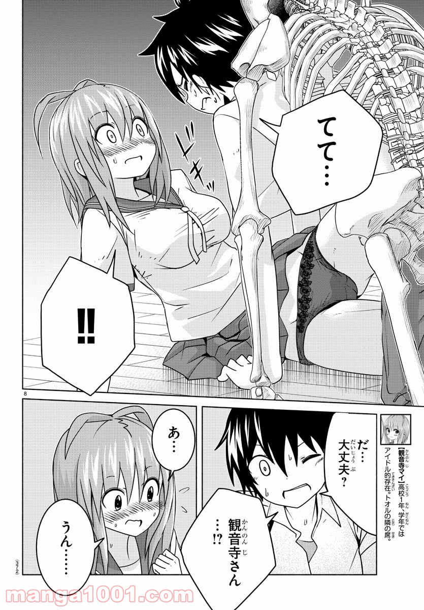 どらコン！ 第17話 - Trang 8