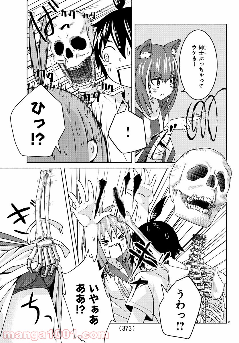 どらコン！ 第17話 - Trang 9