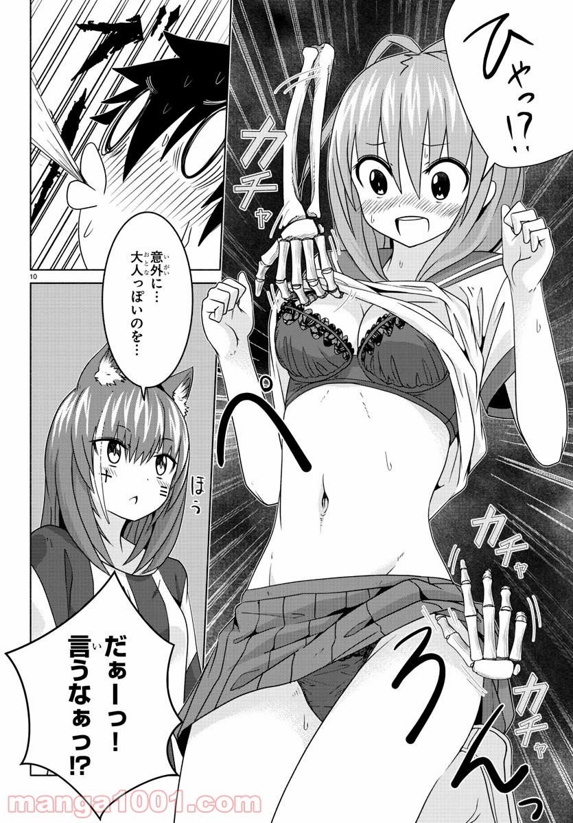 どらコン！ 第17話 - Trang 10