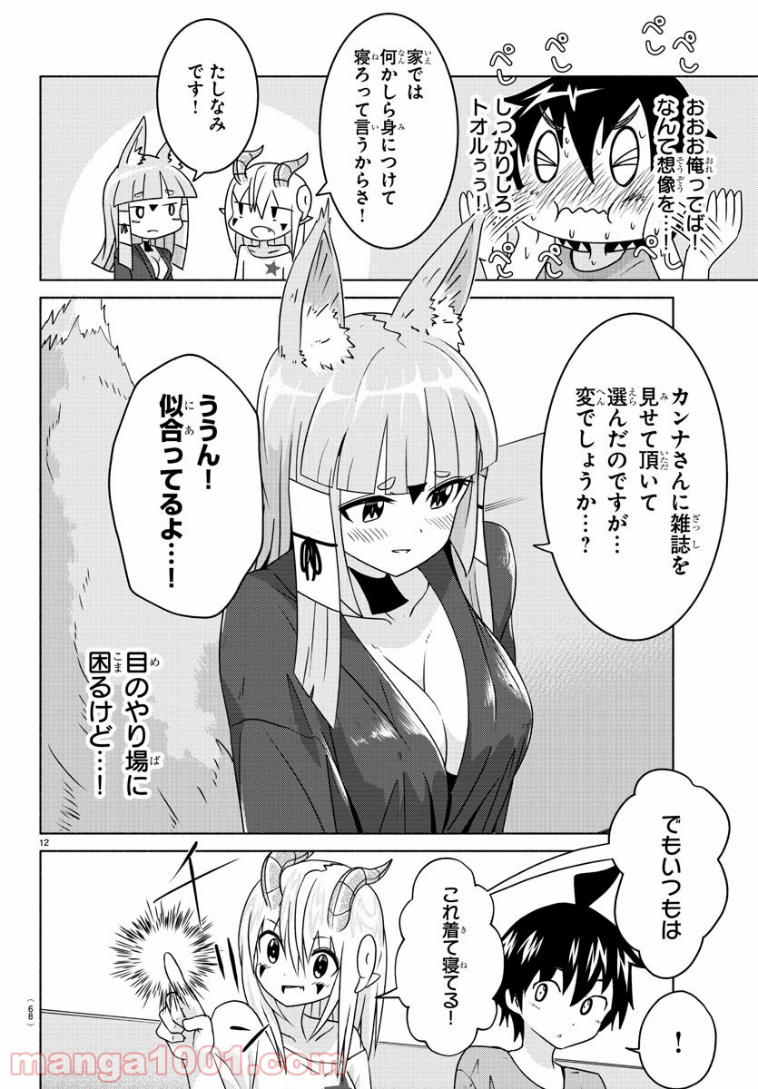 どらコン！ 第18話 - Trang 14